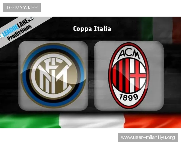 了解国际米兰和AC米兰在球迷基础、品牌价值及商业运营方面的不同策略与成就